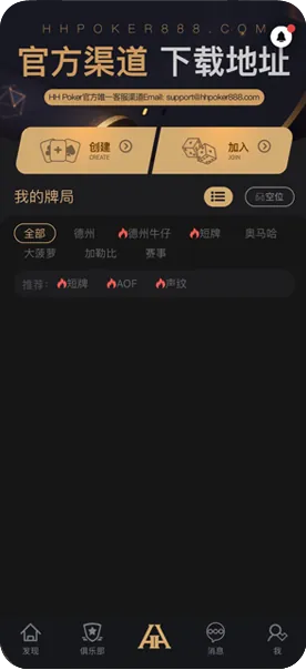 德扑圈德州官网ios版下载